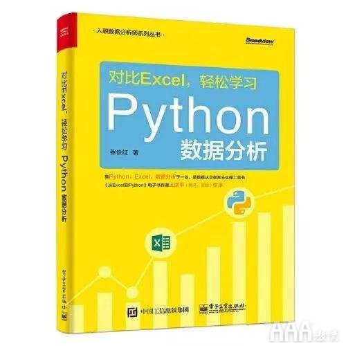 Python數(shù)據(jù)分析