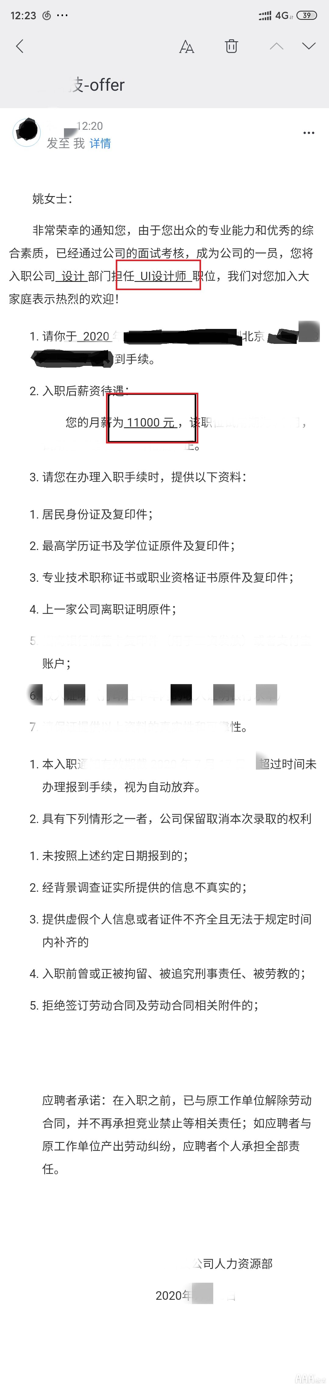 恭喜UI設計126班姚同學喜提offer11000元