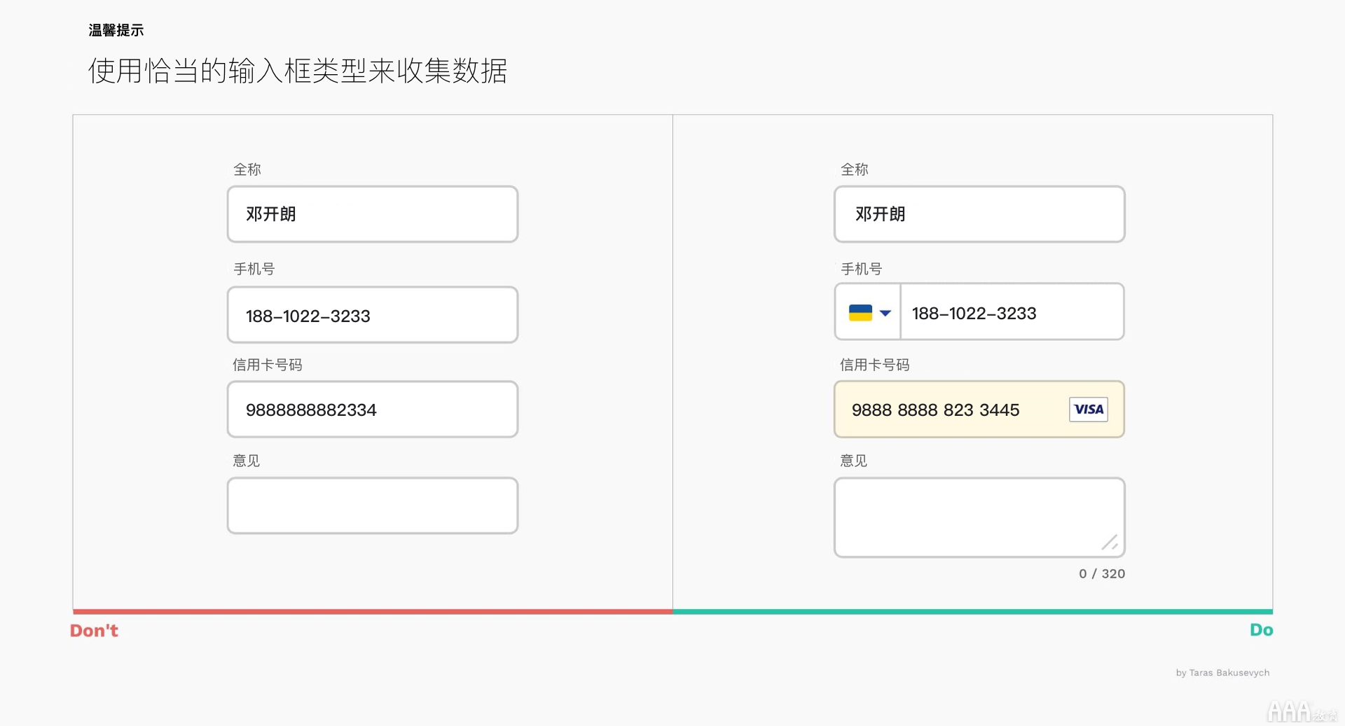 UI設(shè)計中文本框和表單設(shè)計怎么做