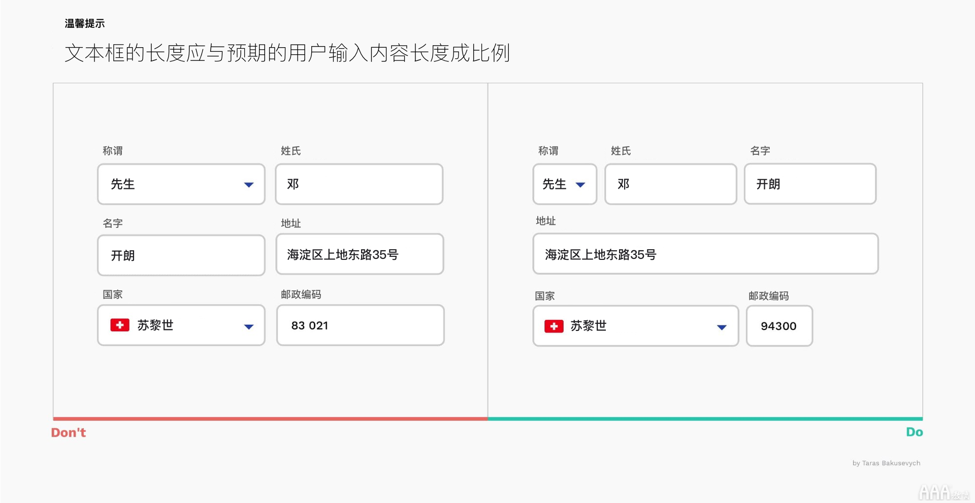 UI設(shè)計中文本框和表單設(shè)計怎么做