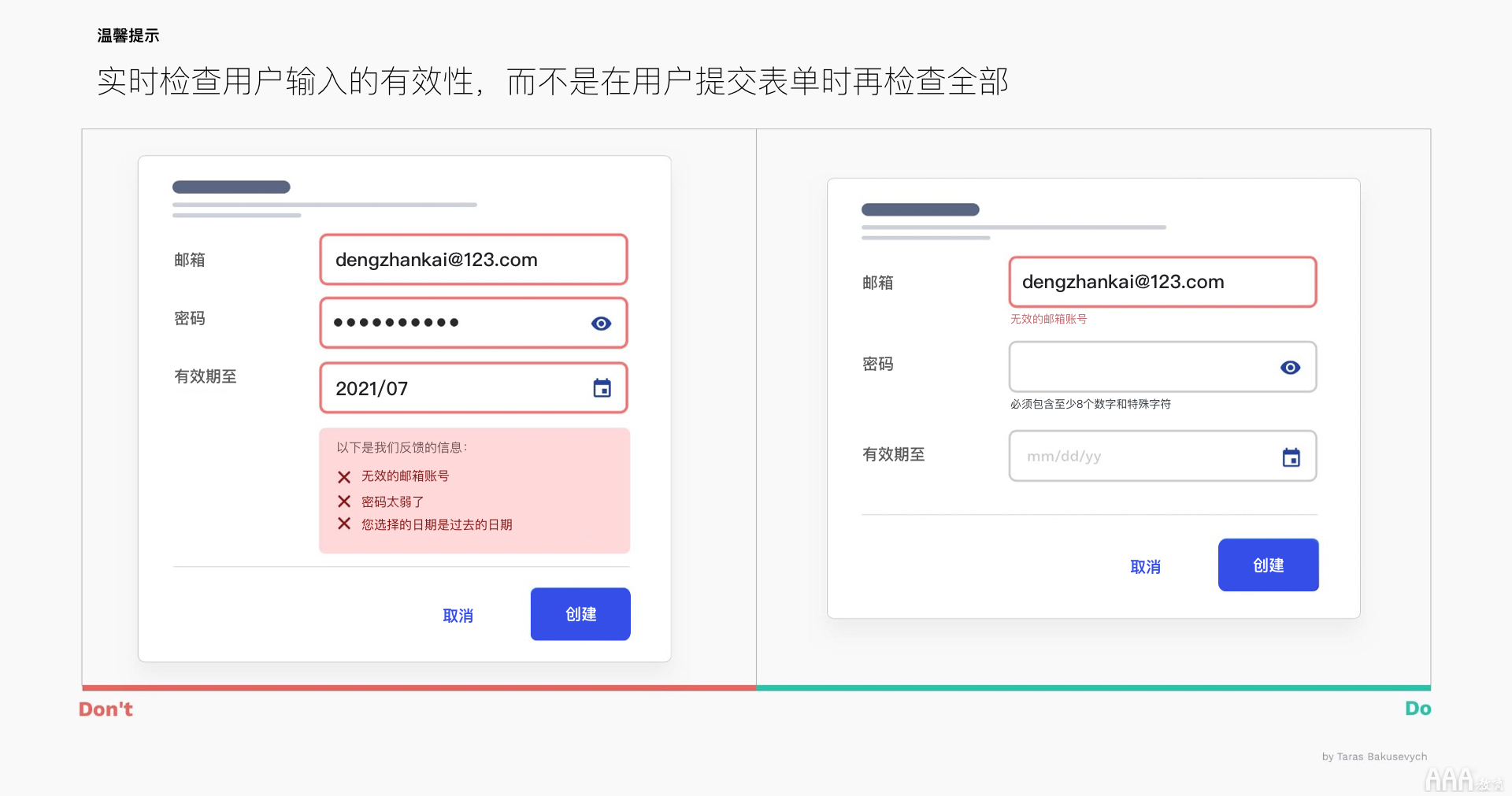 UI設(shè)計中文本框和表單設(shè)計怎么做