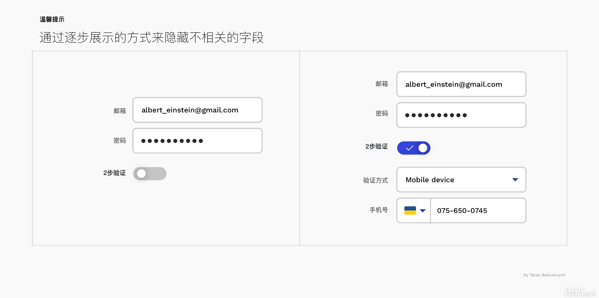 UI設(shè)計中文本框和表單設(shè)計怎么做